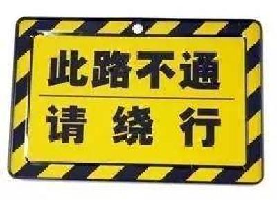 @荆州人：限时单行、封闭，经过这些路段请绕行!