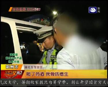 夜查不限时间路段 酒后莫驾车