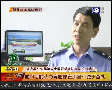 公安县警方捣毁一非法采砂团伙 23名犯罪嫌犯落网
