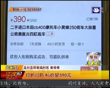 贪便宜网购摩托 结果钱货两空