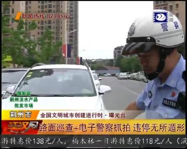 路面巡查+电子警察抓拍 违停无所遁形