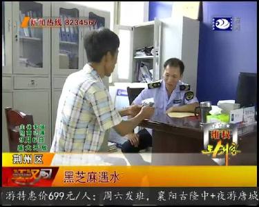 黑芝麻遇水褪色 消费者怀疑被染色