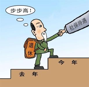 @荆州区人：您的养老金已调增，请注意查收！ 