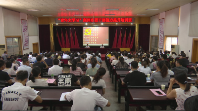 荆州200余名团干部集中“充电” 强化廉洁自律意识 