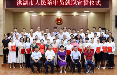 “无袍”法官们来了！洪湖法院53名新任人民陪审员宣誓就职