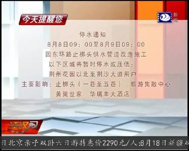 今天提醒您 2019-08-07