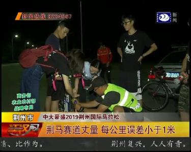 荆马赛道丈量 每公里误差小于1米