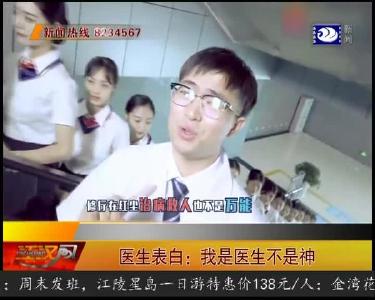 医生表白：我是医生不是神