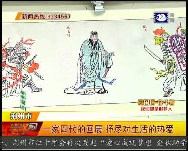一家四代的画展 抒尽对生活的热爱