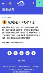 香港机场运行受阻！国内多家航司可免费退改签