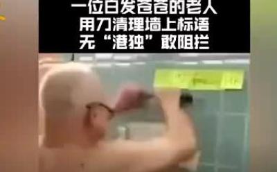 霸气！香港阿公阿婆出手清理乱港分子