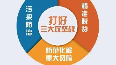 市人大常委会实施精准有效监督，助力打好三大攻坚战