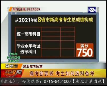 高考新要求 考生如何选科备考