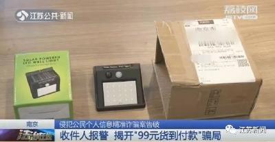 她签收“99元货到付款”快递，打开竟是…牵出千万大案 