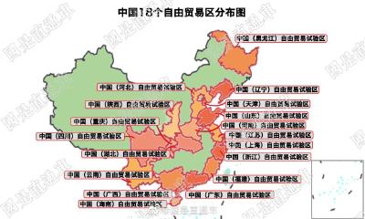 一图看懂丨中国18个自由贸易区，它们都分布在哪？