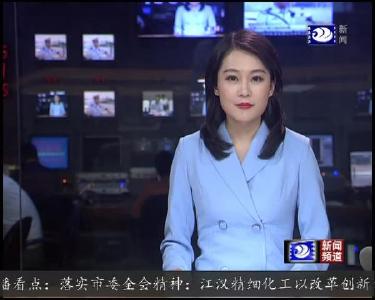 荆州新闻联播 2019-08-07