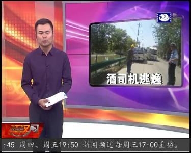 出事故后逃跑 原来是名“酒司机”