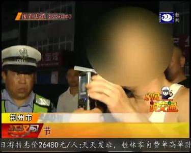 节日期间民警上路严查 驾驶员切莫侥幸