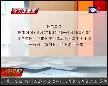 今天提醒您 2019-09-26