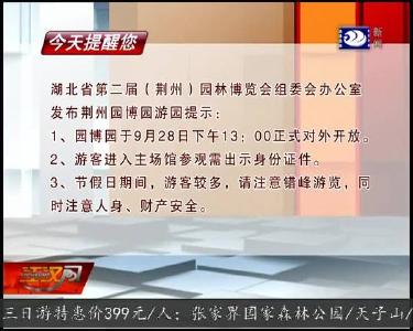 今天提醒您 2019-09-28