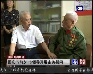 荆州新闻联播 2019-09-30