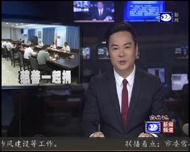 荆州新闻联播 2019-09-13