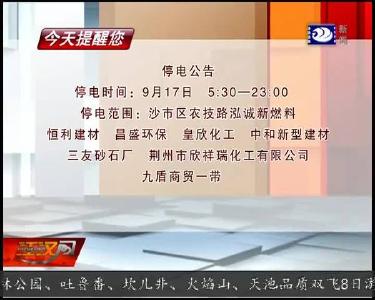 今天提醒您 2019-09-16