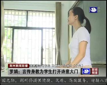 教育报国守初心 立德树人担使命（十六）