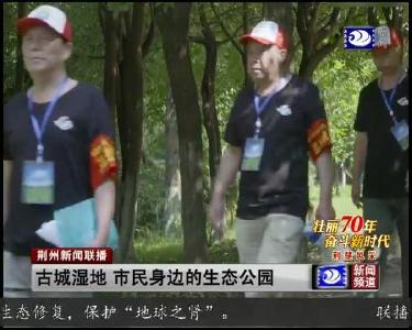 荆州新闻联播 2019-09-15