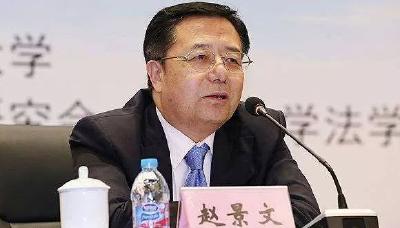 赵景文被公诉！