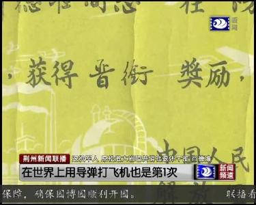 荆州新闻联播 2019-09-23