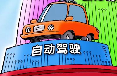 上海颁发智能网联汽车示范应用牌照，自动驾驶要来了！