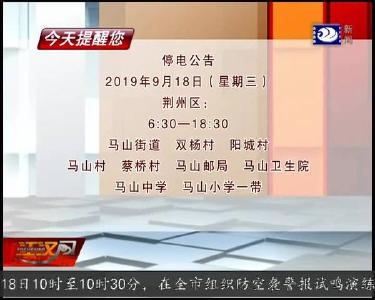 今天提醒您 2019-09-17