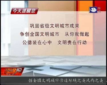 今天提醒您 2019-09-11
