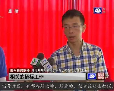 荆州新闻联播 2019-09-08