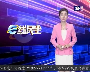 e线热点 2019-09-16