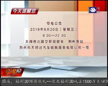 今天提醒您 2019-09-19