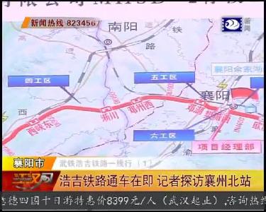 武铁浩吉铁路一线行（1）