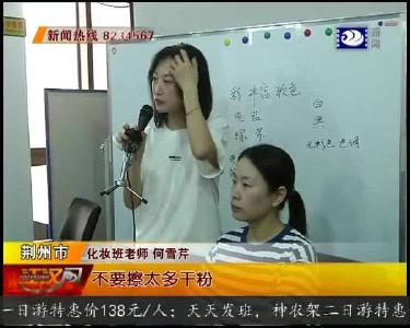 化妆班国画班开班 学员们收获满满