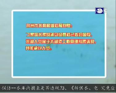 网友举报：有人违规在水库内拉网捕鱼？