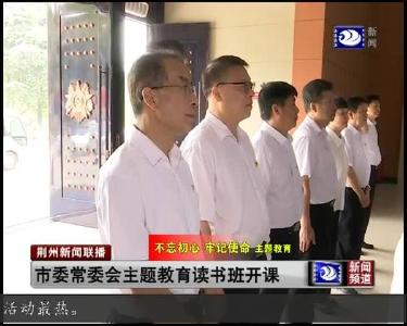 荆州新闻联播 2019-09-16