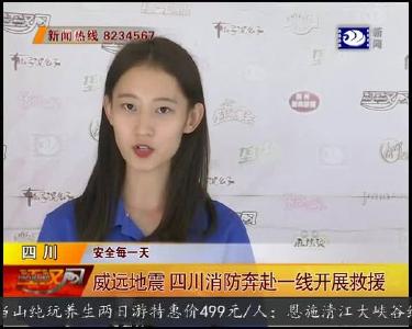 威远地震 四川消防奔赴一线开展救援