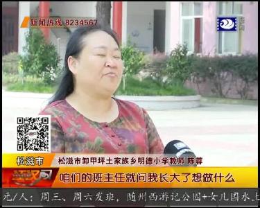 陈蓉：厚爱留守 一腔赤情润幼苗