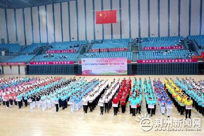 燃烧我的卡路里——荆州市直单位职工第九套广播体操比赛举行！