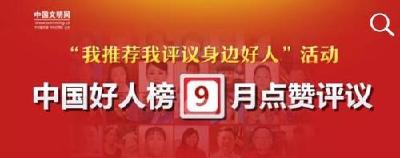 荆州夫妇入选9月“中国好人榜”候选人，一起为他们加油！