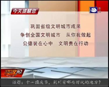 今天提醒您 2019-09-29