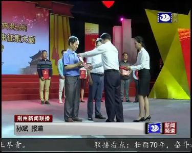 荆州新闻联播 2019-09-26
