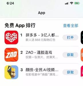 “ZAO”APP涉嫌数据安全问题？！工信部约谈！