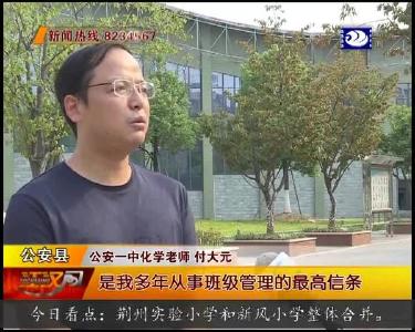 付大元：在教育教学路上砥砺前行