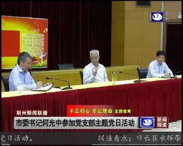 荆州新闻联播 2019-09-20